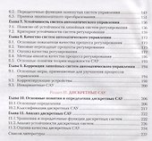 Основы автоматического управления. Учебник - 2