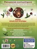 Узоры. Яркий мир природы - 1