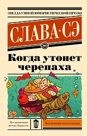 Когда утонет черепаха