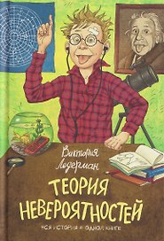 Теория невероятностей