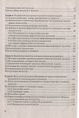 Инновационный менеджмент: Учебник для бакалавров - 2