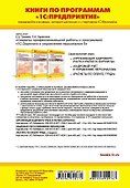 Наст.кн.по опл.труда и ее расч.в 1С:З/пи уп - 1