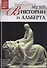Музеи Мира книга, том 33, Музей Виктории и Альберта, Лондон - 0