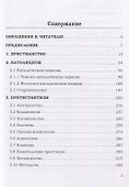 Энциклопедия христианства - 1