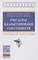 Учет затрат и калькулирование себестоимости: учебное пособие - 0