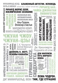 50 великих книг о силе духа