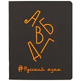 Тетрадь предметная в линейку Paper Art, "Неоновые акценты. Русский язык", 48 листов