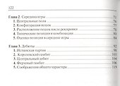 Учебник шахматной игры - 2