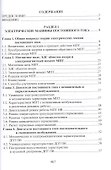 Электрические машины - 1