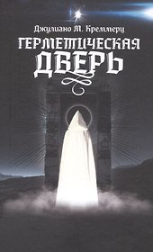Герметическая дверь