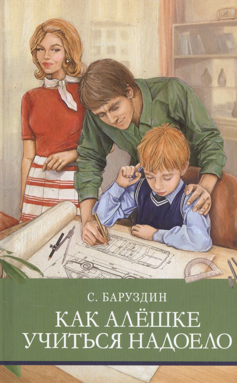 

ШП. Как Алешке учиться надоело
