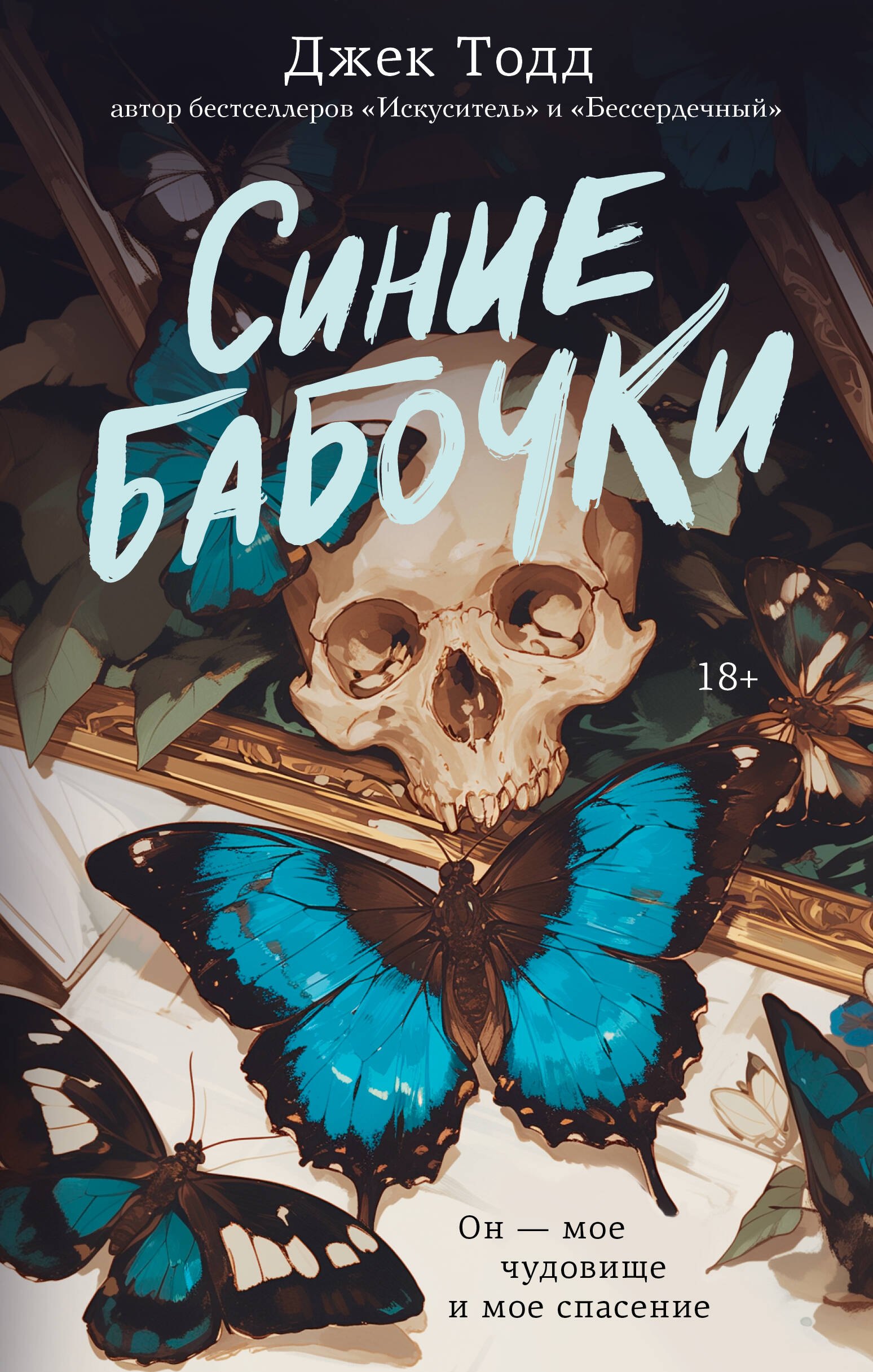 

Синие бабочки