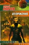 Вторжение