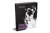 Морт Синдер. Графический роман - 1
