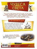 Чудеса света - 1