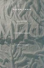 Памятник современному состоянию