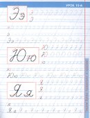 16 уроков формирования красивого почерка - 2