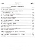Остров доктора Моро: Машина Времени - 2