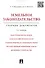 Земельное законодательство.Сборник документов.-2-е изд.-М.:Проспект,2017. /=213338/ - 0