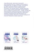 В глубине Великого Кристалла. Легенда о Хранителе - 1