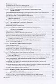 Политика безопасности стран современного Востока. Учебное пособие - 2