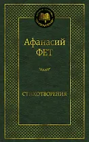 Стихотворения