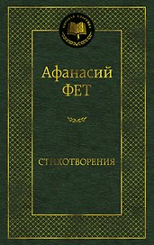 Стихотворения
