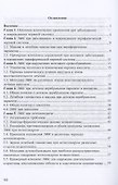 Лечебная физическая культура при заболеваниях нервной системы: учебное пособие - 1