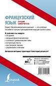 Французский язык. Лучший самоучитель - 1