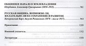 Русская община - 2