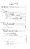 История средневековой философии - 1