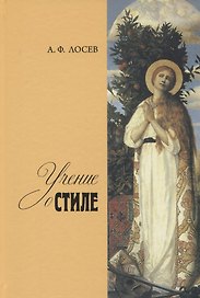 Учение о стиле