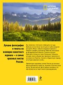 16 самых красивых мест России. - 1