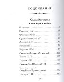 Сыны Отечества в дни мира и войны. История подвигов и славы. Кн. 2 - 1