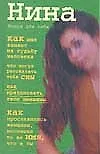 Книга д/тебя.Нина