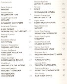 Игра в бисер. Совпадения - 1