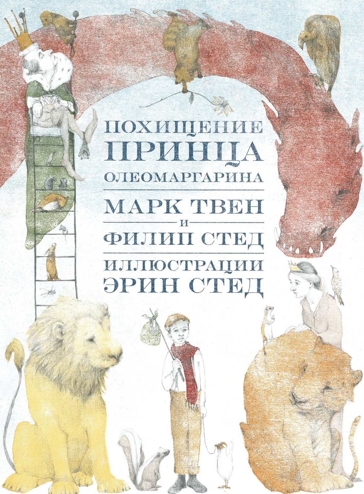 

Похищение принца Олеомаргарина