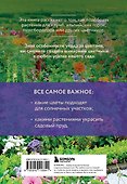 Лучшие цветы. Сажаем на солнце и в тени (новое оформление) - 1