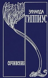Собрание сочинений. Том 11. Вторая любовь