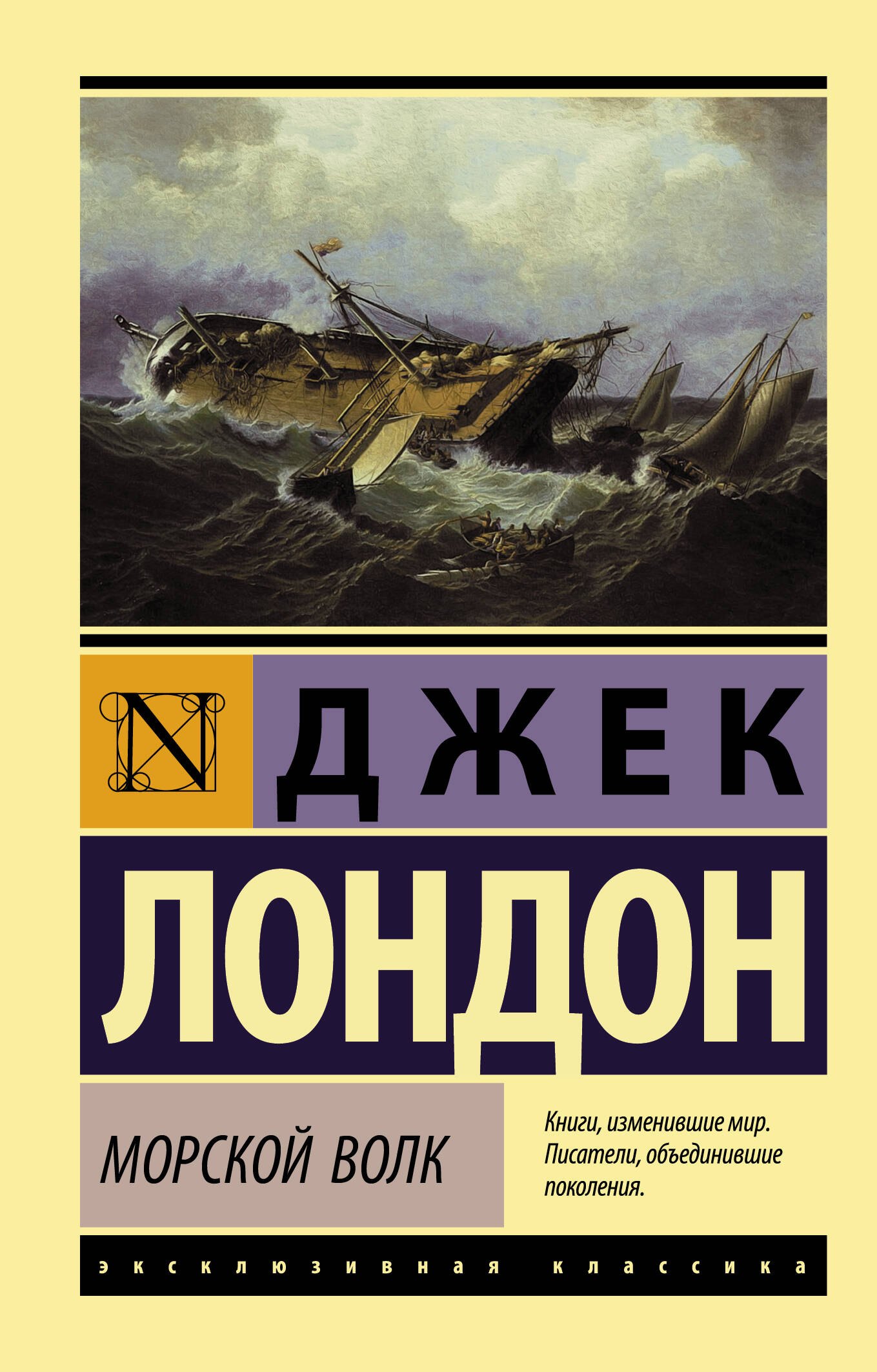 

Морской волк
