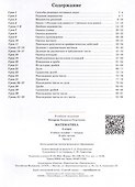 Математика. 4 класс. Учебное пособие - тетрадь. В 3 частях. Часть 1 - 1