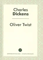 Oliver Twist = Приключения Оливера Твиста: роман на англ.яз.