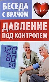 Давление под контролем