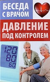 Давление под контролем