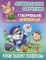 Какие бывают профессии