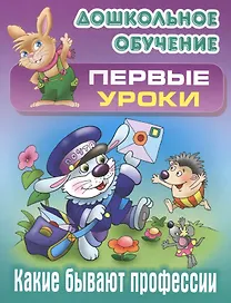 Какие бывают профессии
