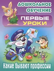 Какие бывают профессии