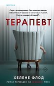 Терапевт - 0