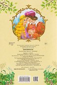 Златовласка. Чешская сказка - 1