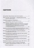 "Губительное благочестие". Российская церковь и падение империи - 1